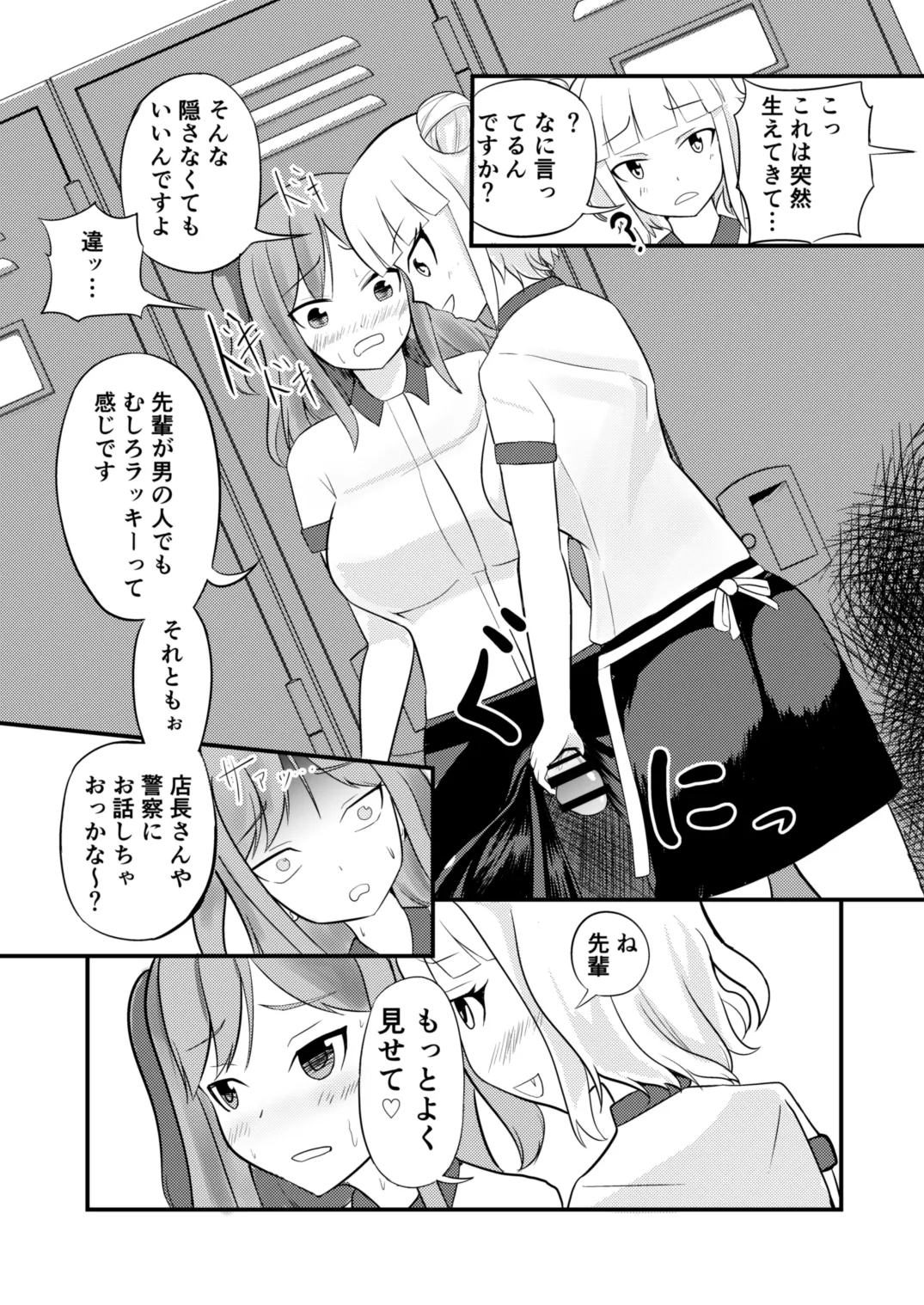 あの子を貼り付けるアプリ ウエイトレス編 Page.13