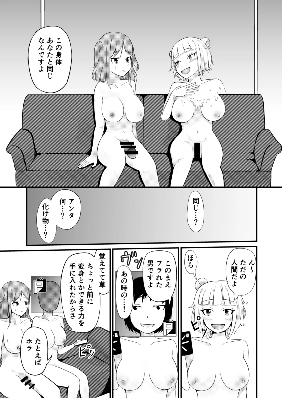 あの子を貼り付けるアプリ ウエイトレス編 Page.17