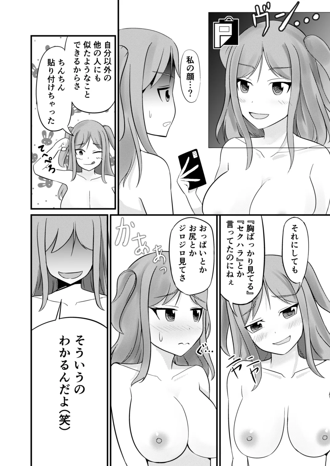 あの子を貼り付けるアプリ ウエイトレス編 Page.18