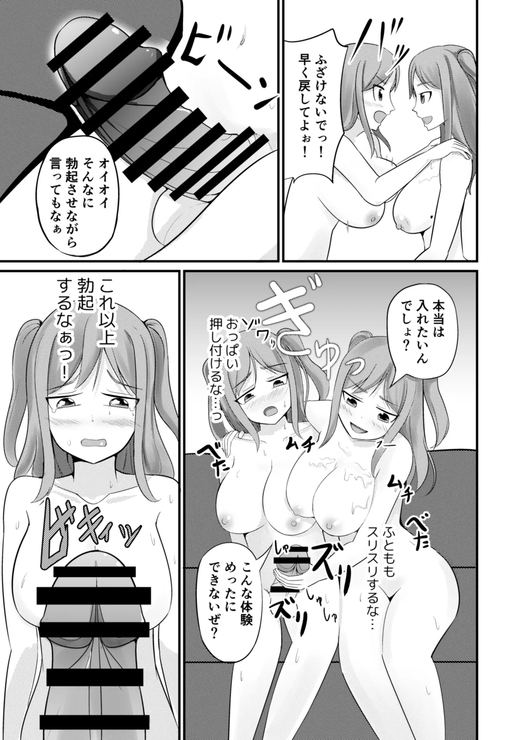 あの子を貼り付けるアプリ ウエイトレス編 Page.19