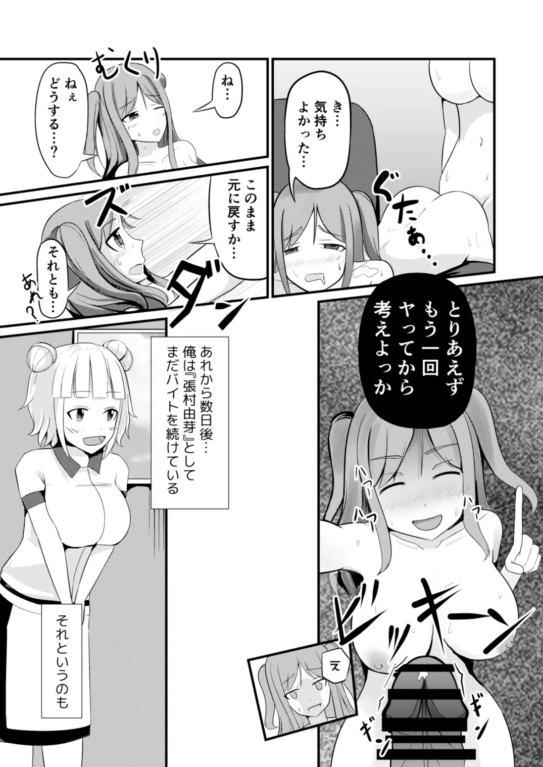 あの子を貼り付けるアプリ ウエイトレス編 Page.27