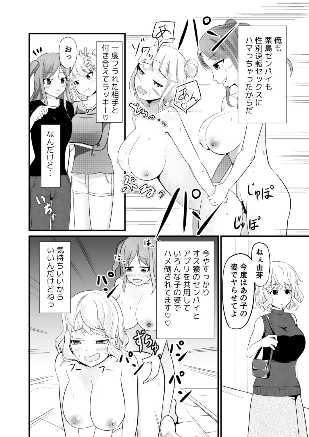 あの子を貼り付けるアプリ ウエイトレス編 Page.28