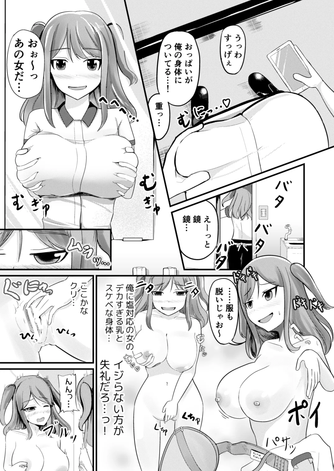 あの子を貼り付けるアプリ ウエイトレス編 Page.3