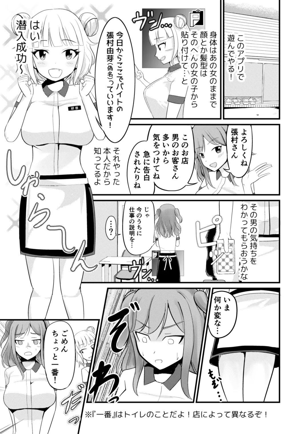 あの子を貼り付けるアプリ ウエイトレス編 Page.5