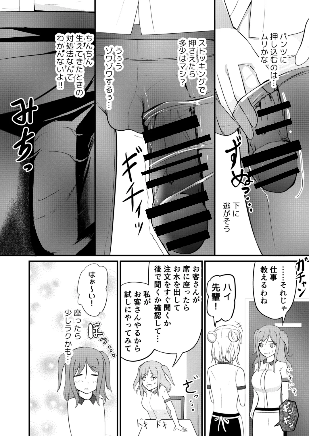 あの子を貼り付けるアプリ ウエイトレス編 Page.8