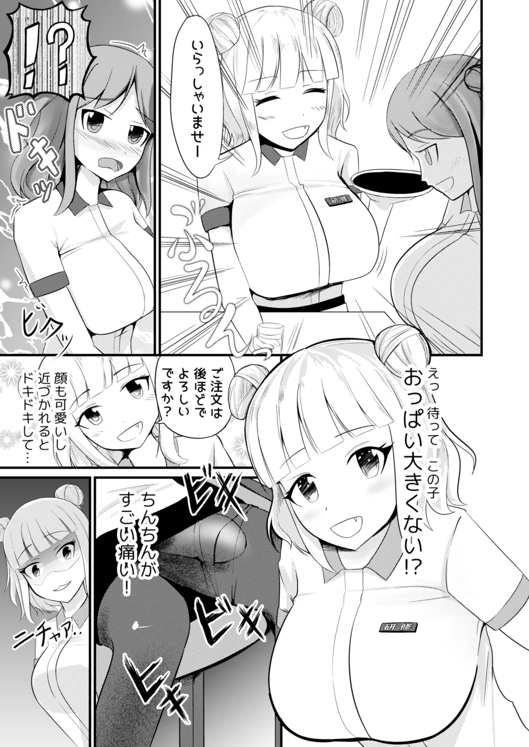 あの子を貼り付けるアプリ ウエイトレス編 Page.9