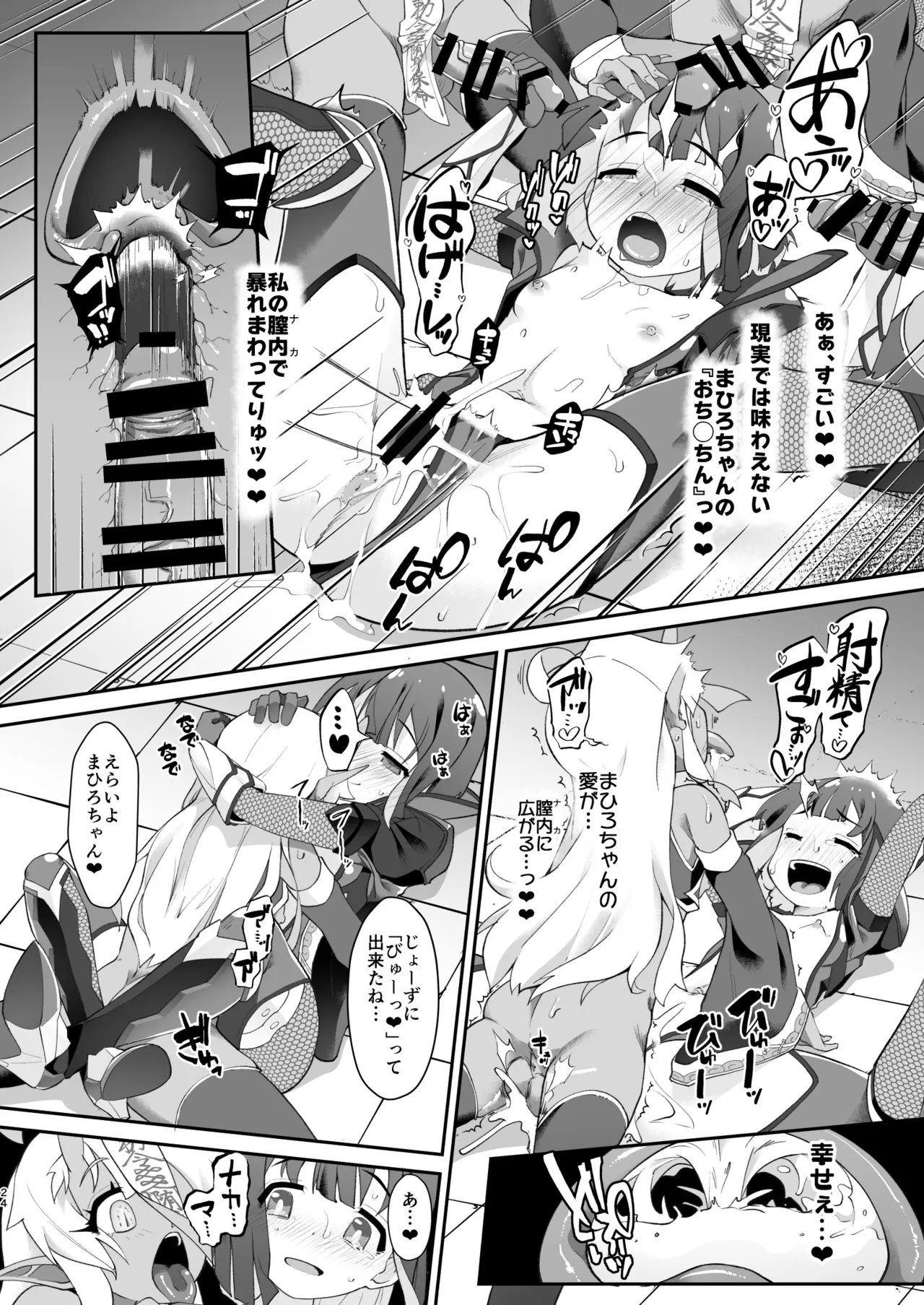 どうせVRなんだから、まひろちゃんを滅茶苦茶にしちゃってもイイよねっ? Page.24