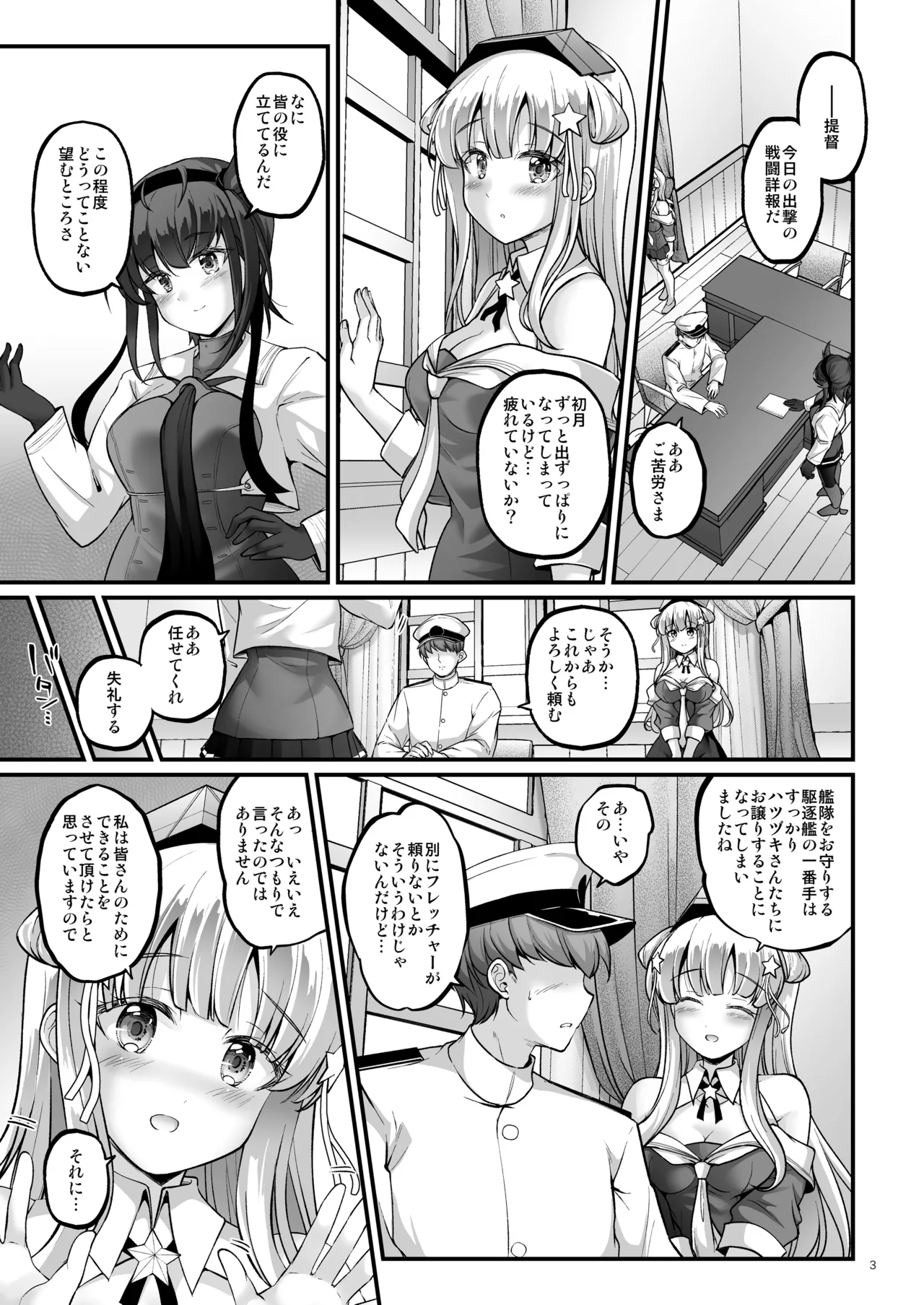 こづくりフレックスタイム! Page.2