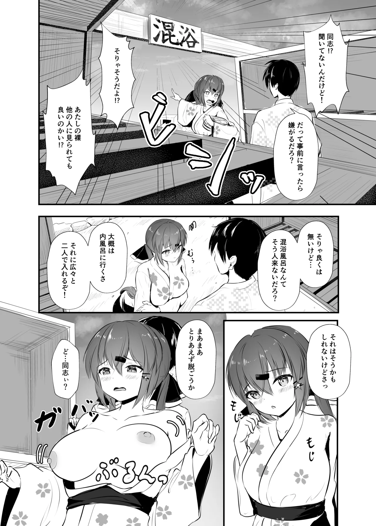 浴衣で夜戦、お望みかい? Page.12