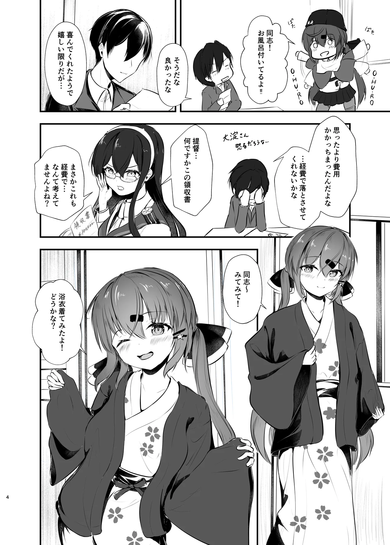 浴衣で夜戦、お望みかい? Page.4