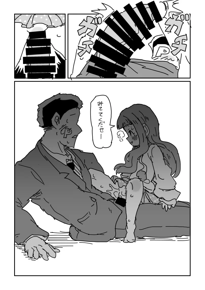 仁奈ちゃんとせっくす Page.10