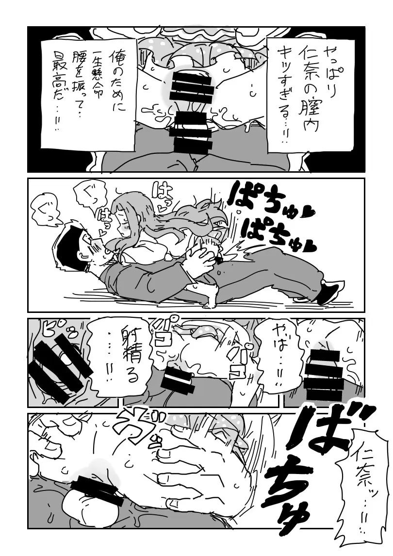 仁奈ちゃんとせっくす Page.12