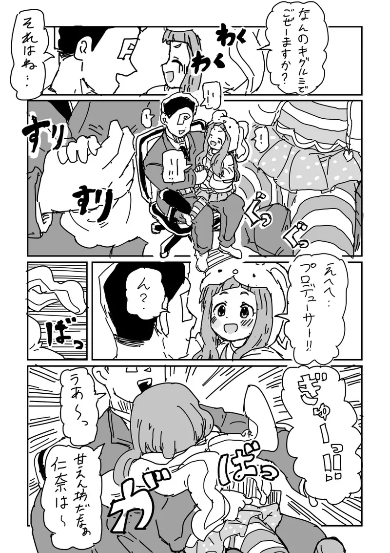 仁奈ちゃんとせっくす Page.2