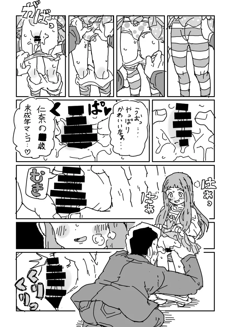 仁奈ちゃんとせっくす Page.7