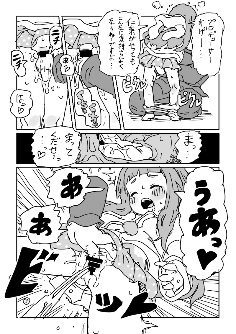 仁奈ちゃんとせっくす Page.8