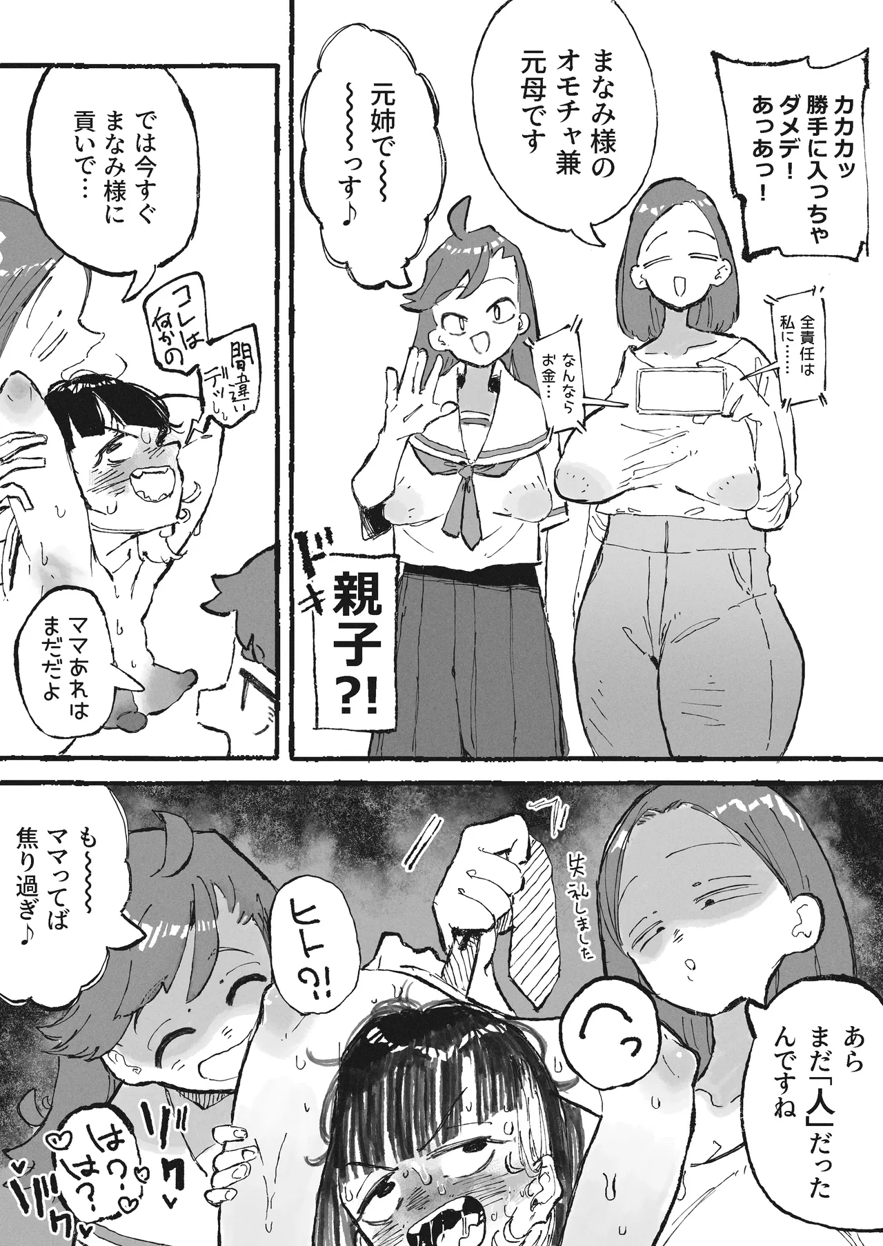 部下の責任を取らされるおねーさん Page.10