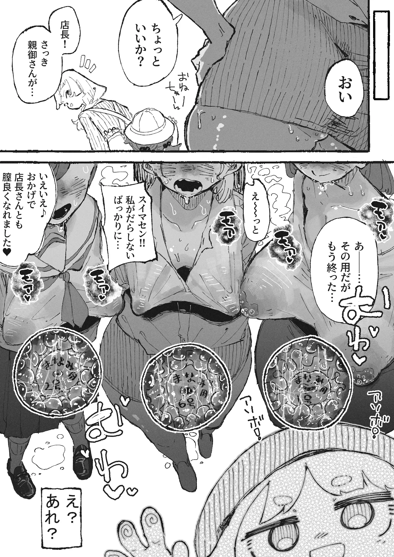 部下の責任を取らされるおねーさん Page.12