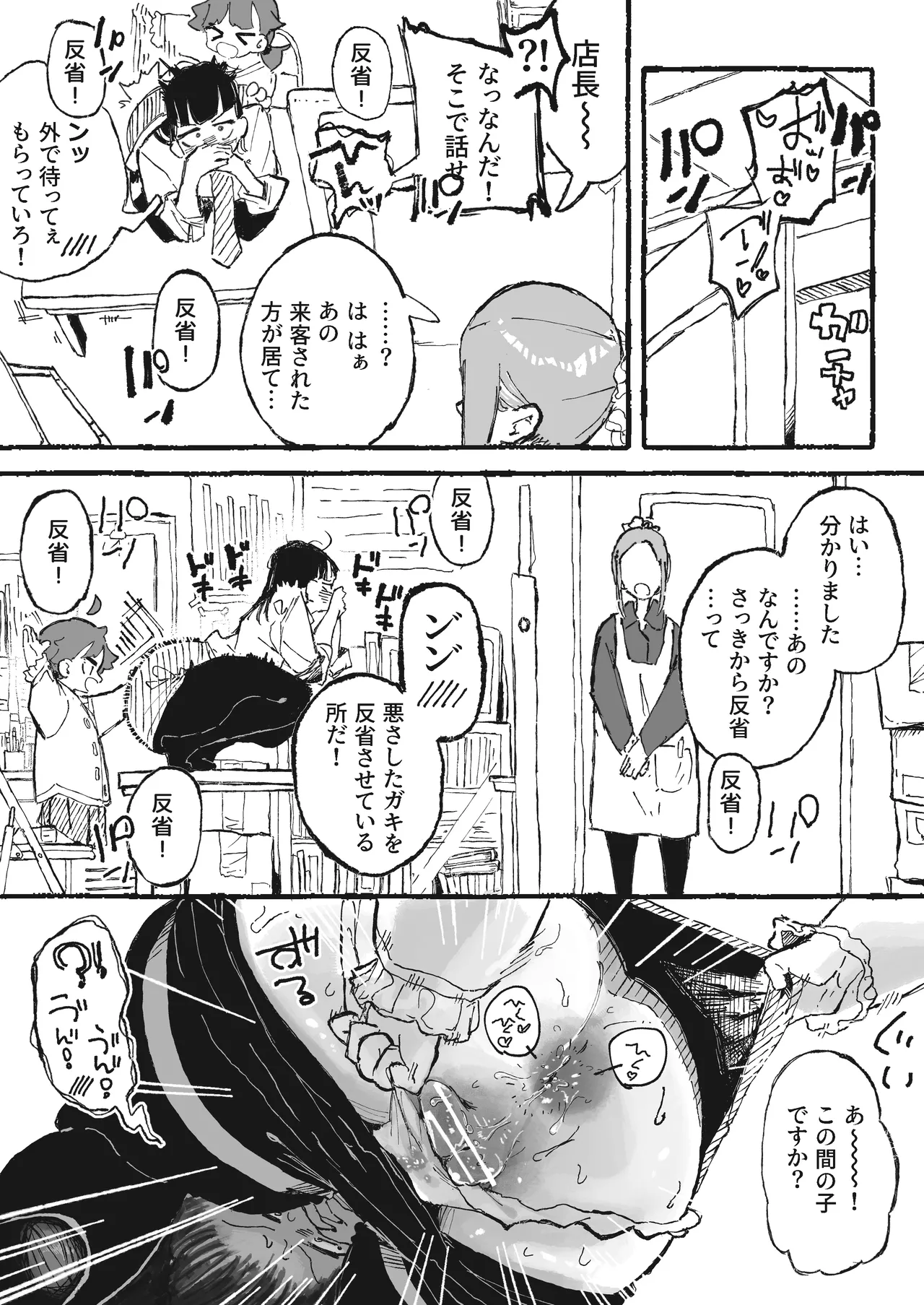 部下の責任を取らされるおねーさん Page.5