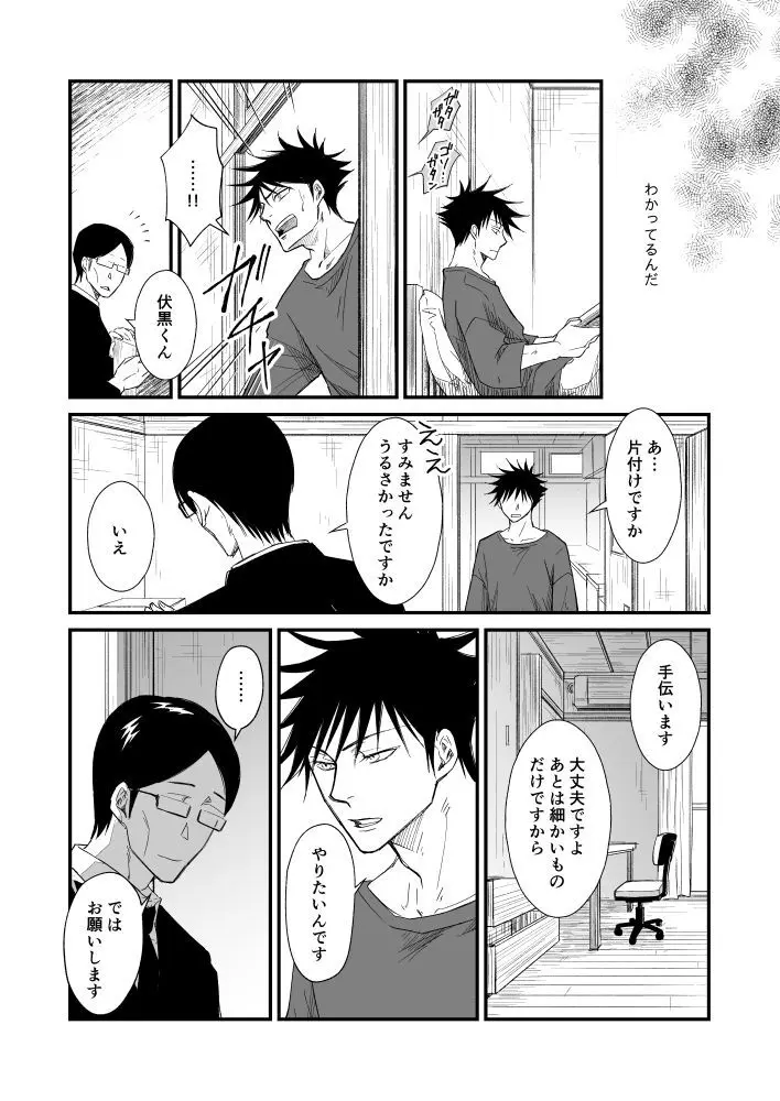 伏虎- あおいとばりを Page.16