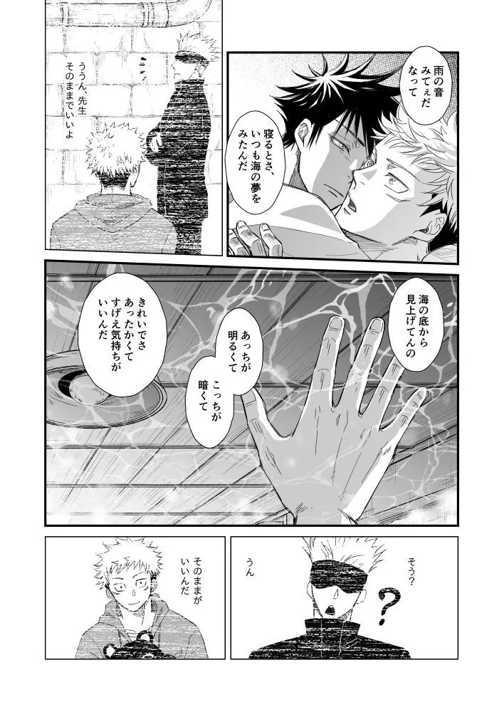 伏虎- あおいとばりを Page.39