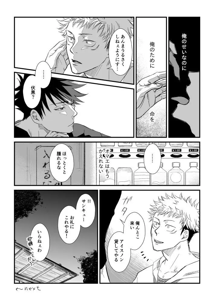 伏虎- あおいとばりを Page.5