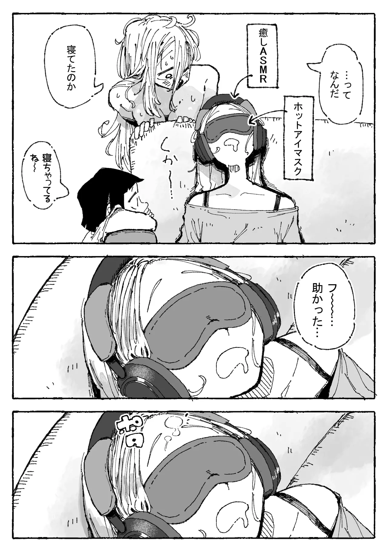 子〇に付け込まれちゃうだらしないお姉さん Page.13