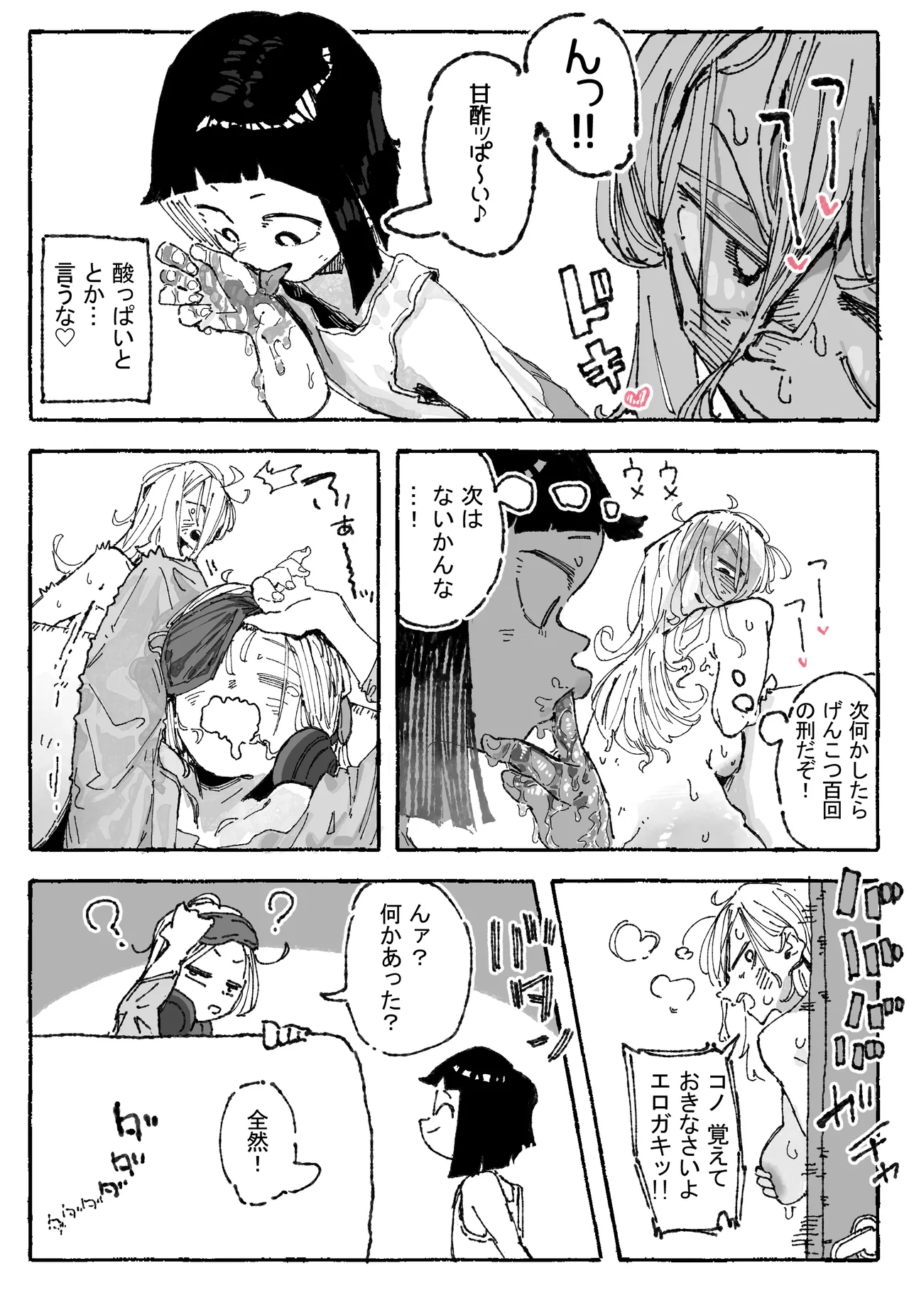 子〇に付け込まれちゃうだらしないお姉さん Page.15