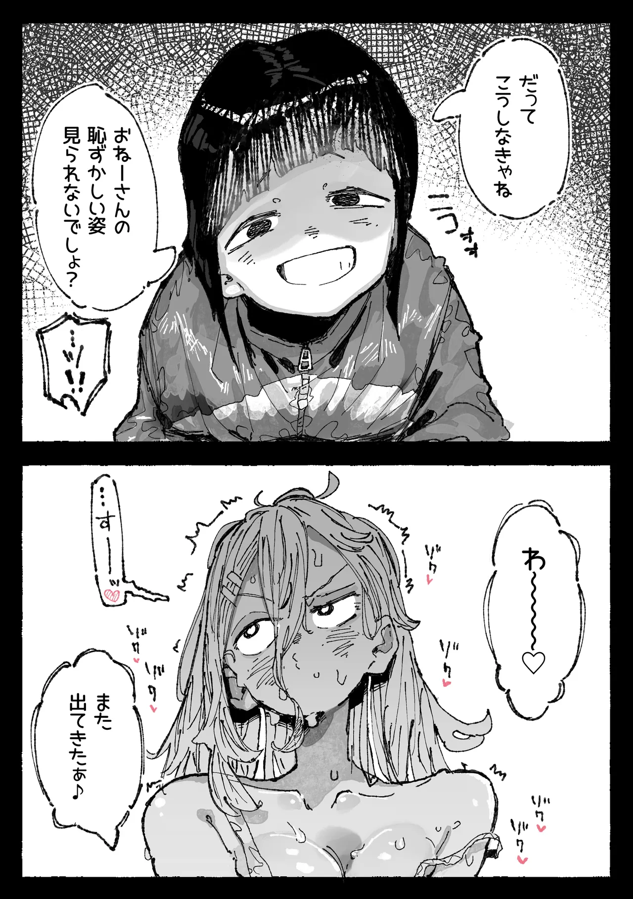 子〇に付け込まれちゃうだらしないお姉さん Page.5