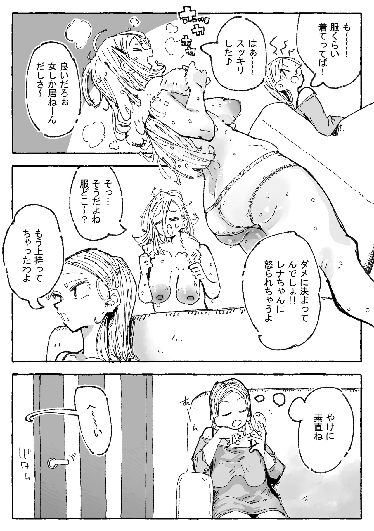 子〇に付け込まれちゃうだらしないお姉さん Page.8