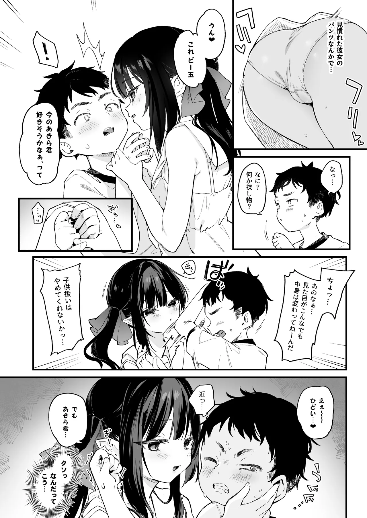 全部君のせいだ。IV Page.9