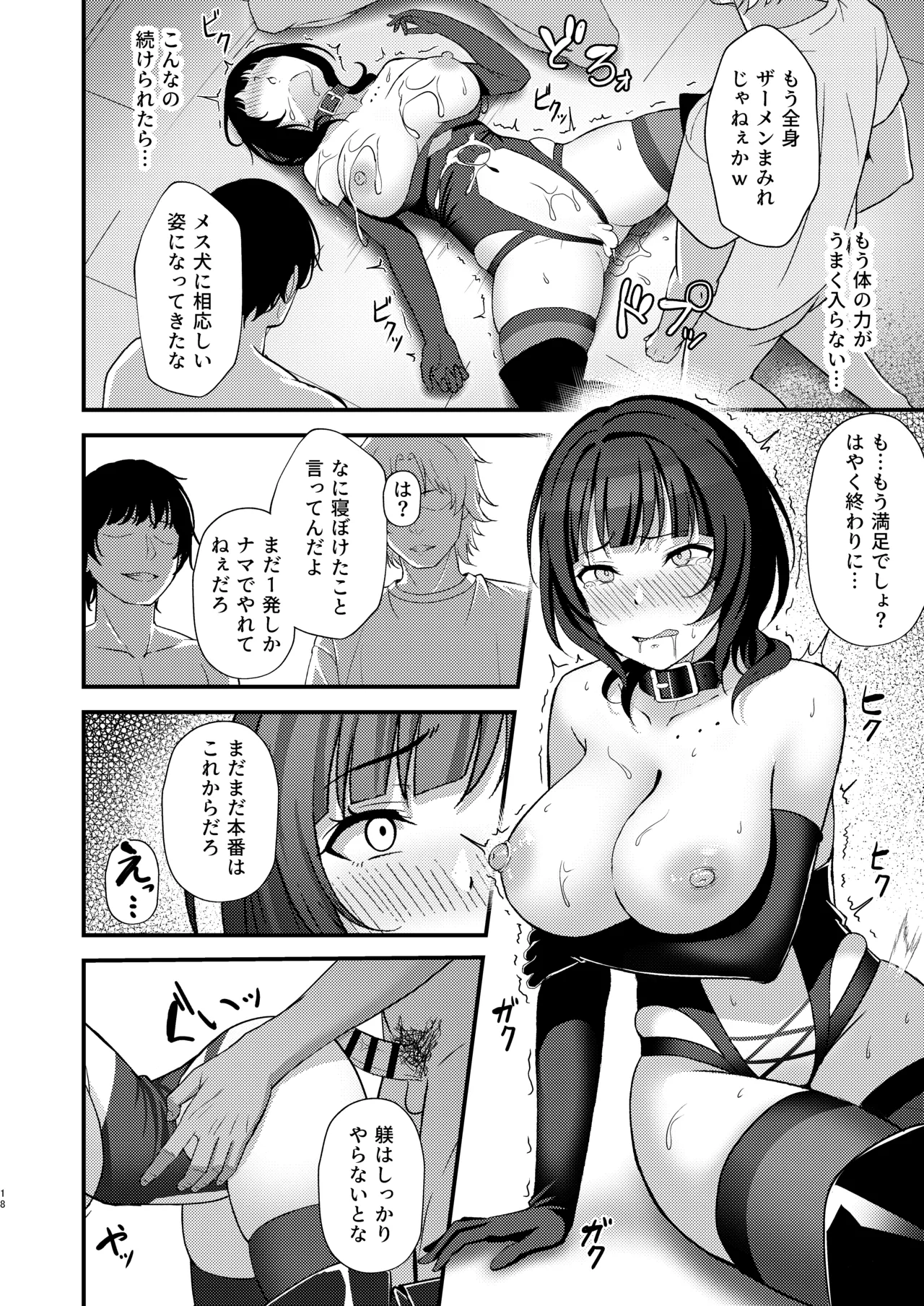 果林さんが淫らに堕ちるまで Page.16