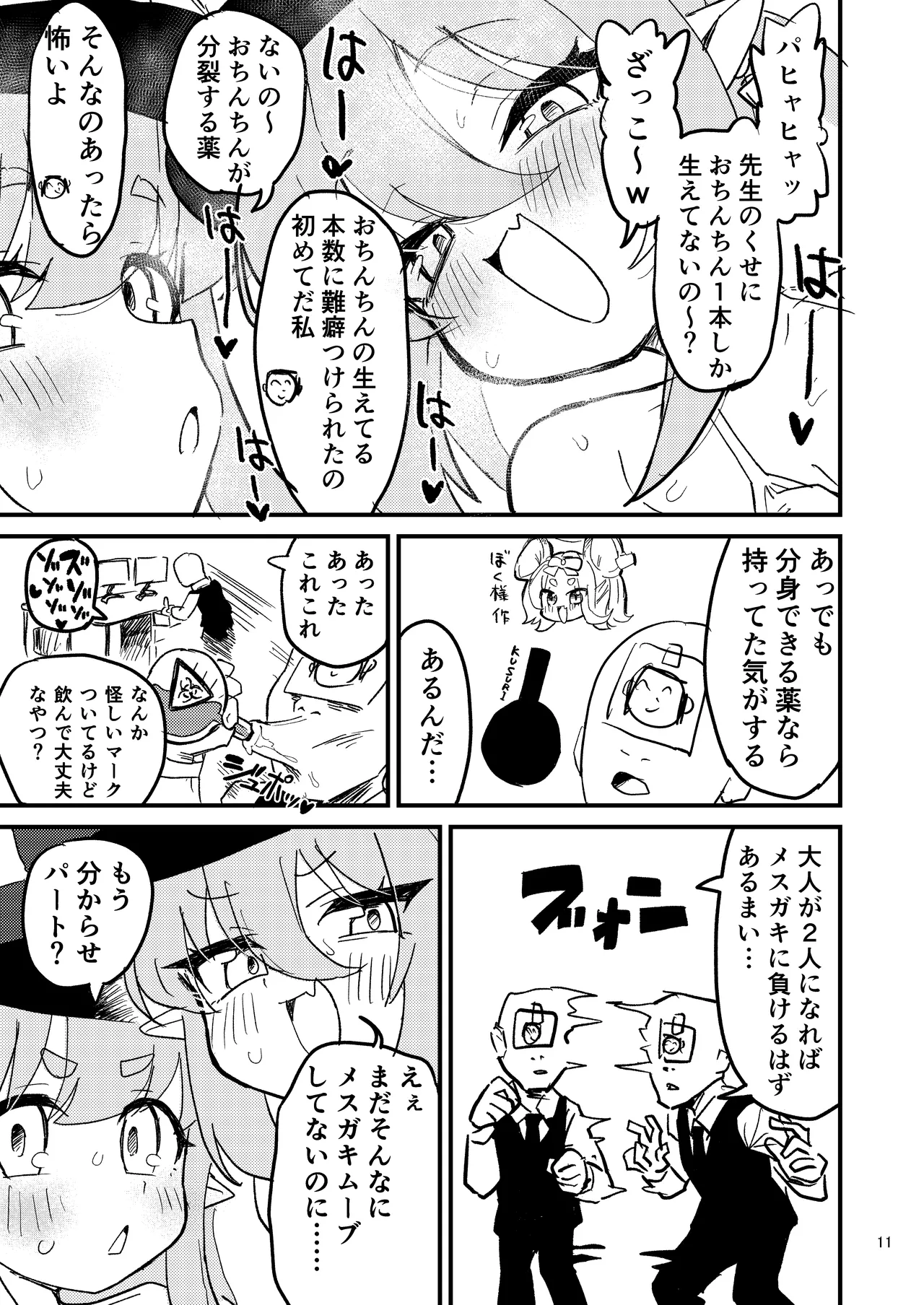 シュポガキを分からせよう!! Page.10