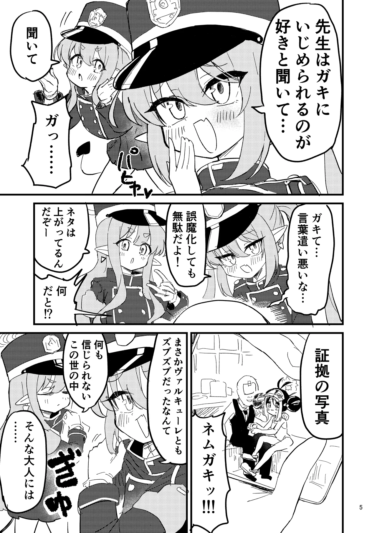 シュポガキを分からせよう!! Page.4