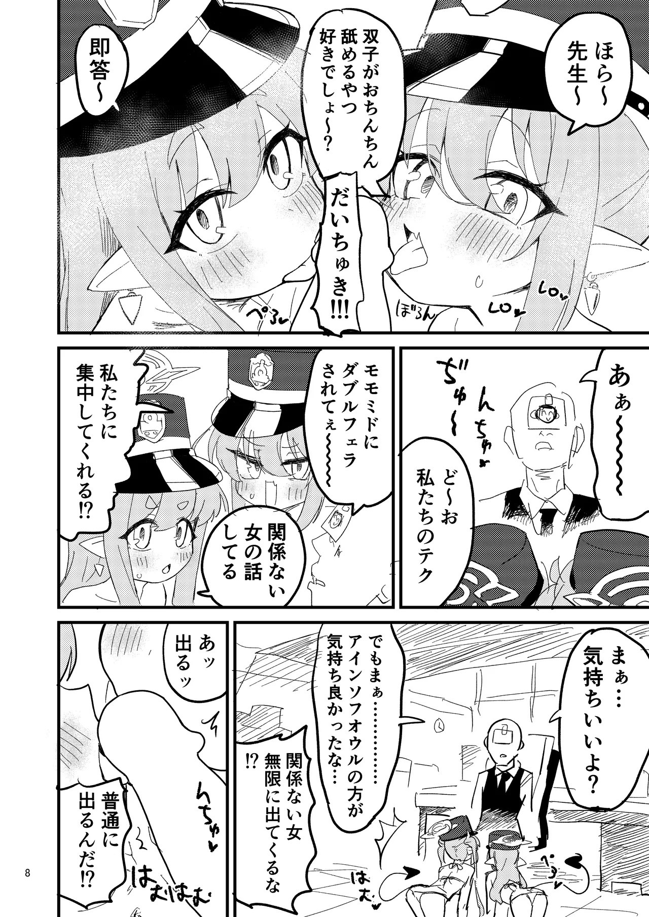 シュポガキを分からせよう!! Page.7