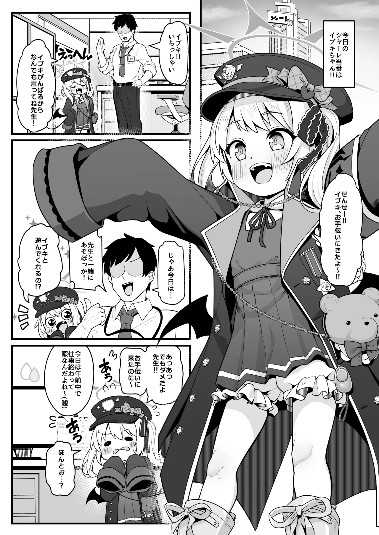 先生はただイブキとお風呂に入りたいだけなんです Page.6