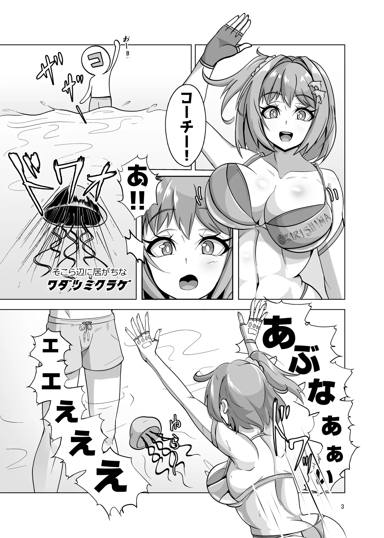 えっちまんずちぇすと！ Page.3