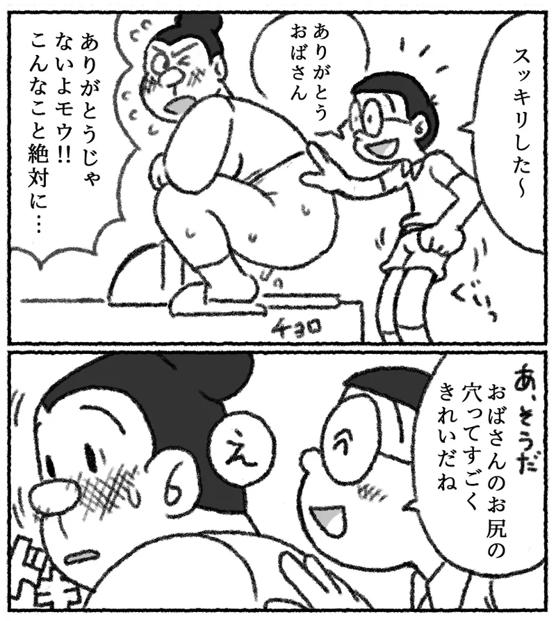 ピュアなのび太と剛田家のトイレ Page.7