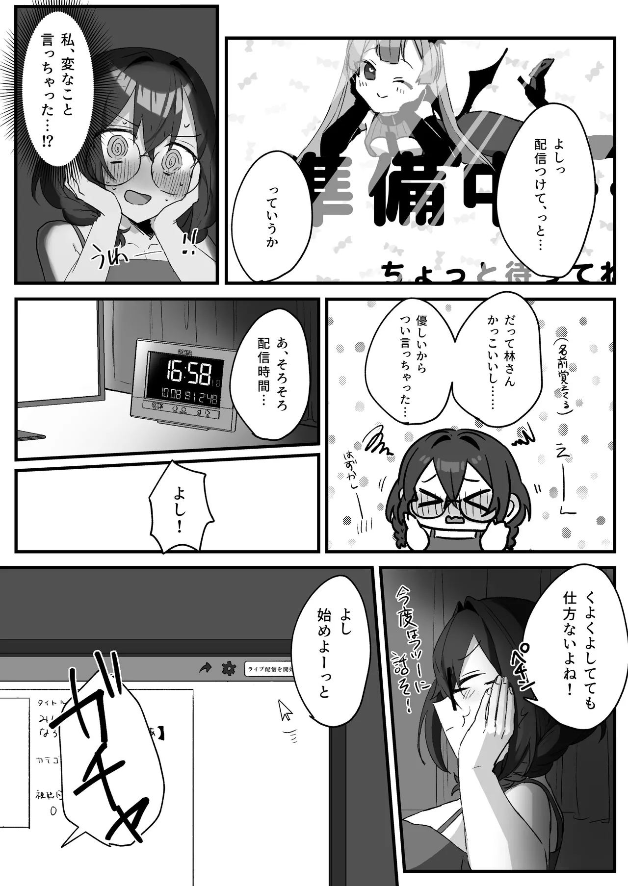 隣のVTuberとえっち生配信 Page.5