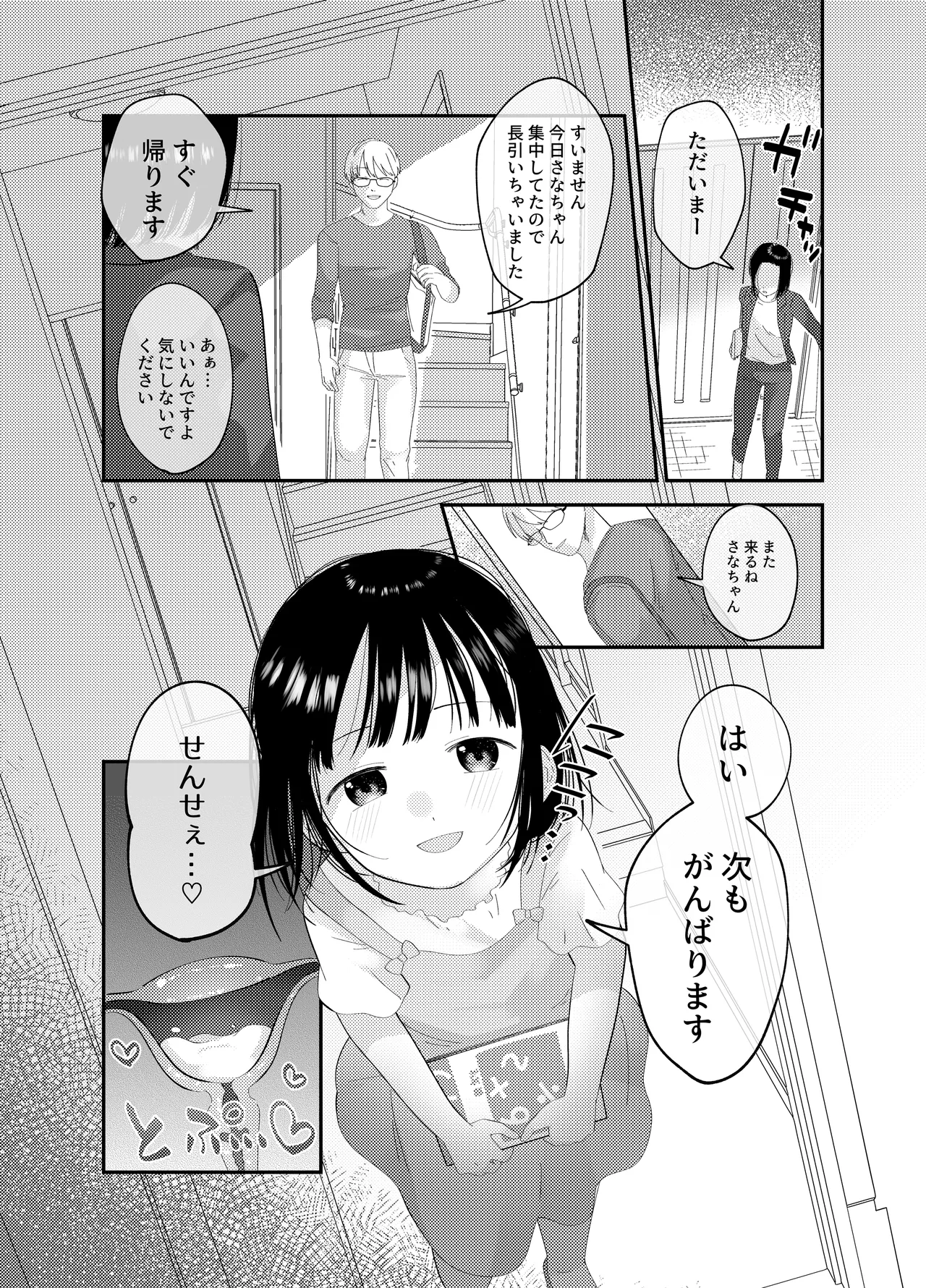 開花 Page.25