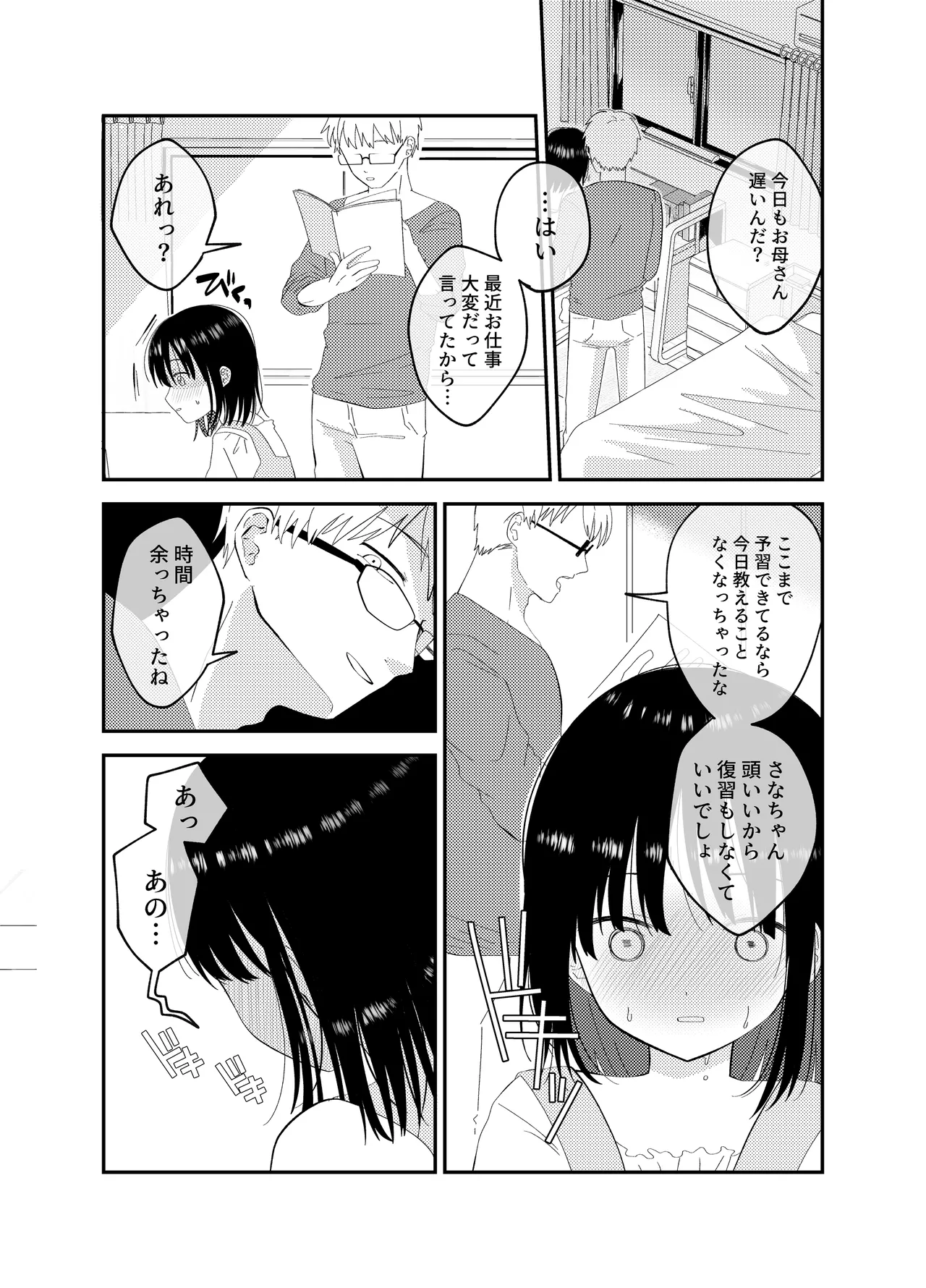 開花 Page.4