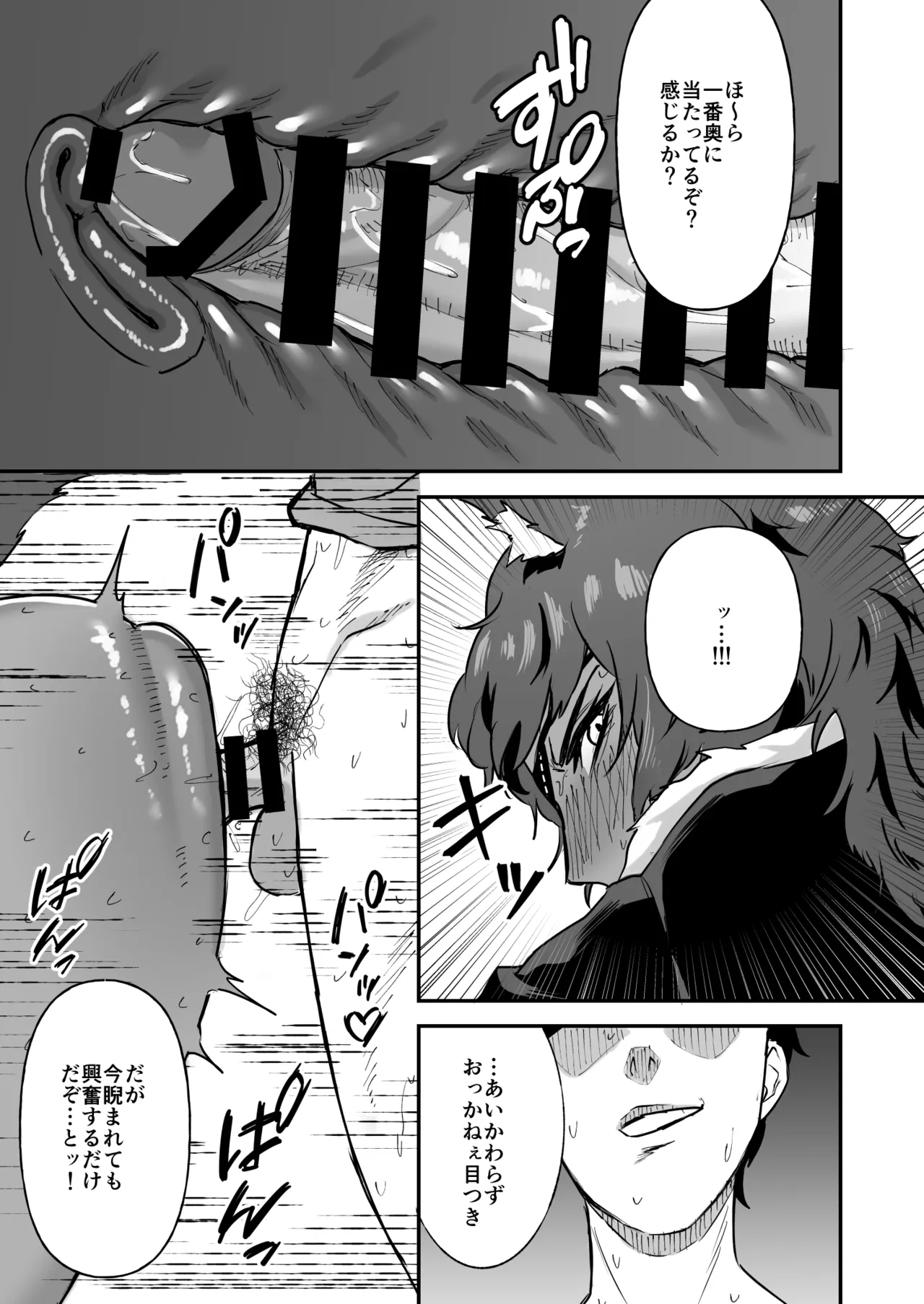 セ○クステイム -狼獣人- Page.12