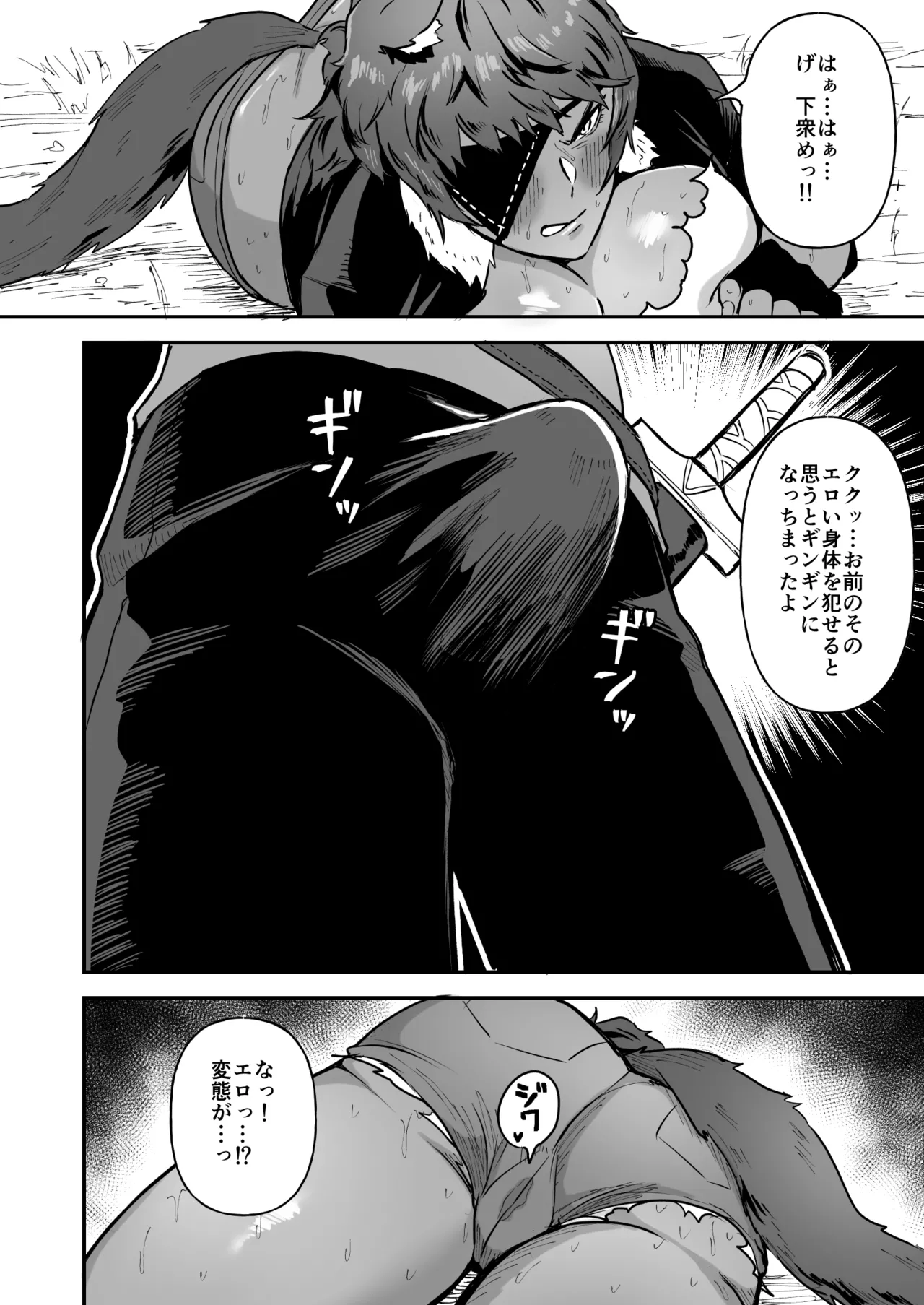 セ○クステイム -狼獣人- Page.9