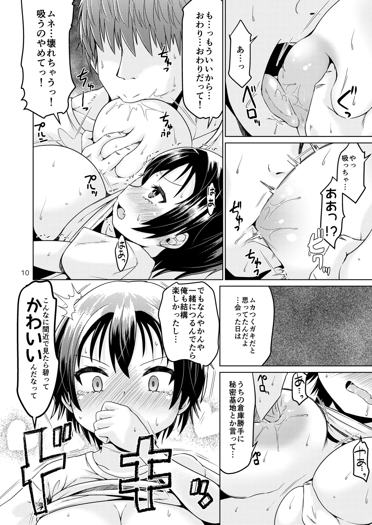 エスケープフロムエブリデイライフ Page.10