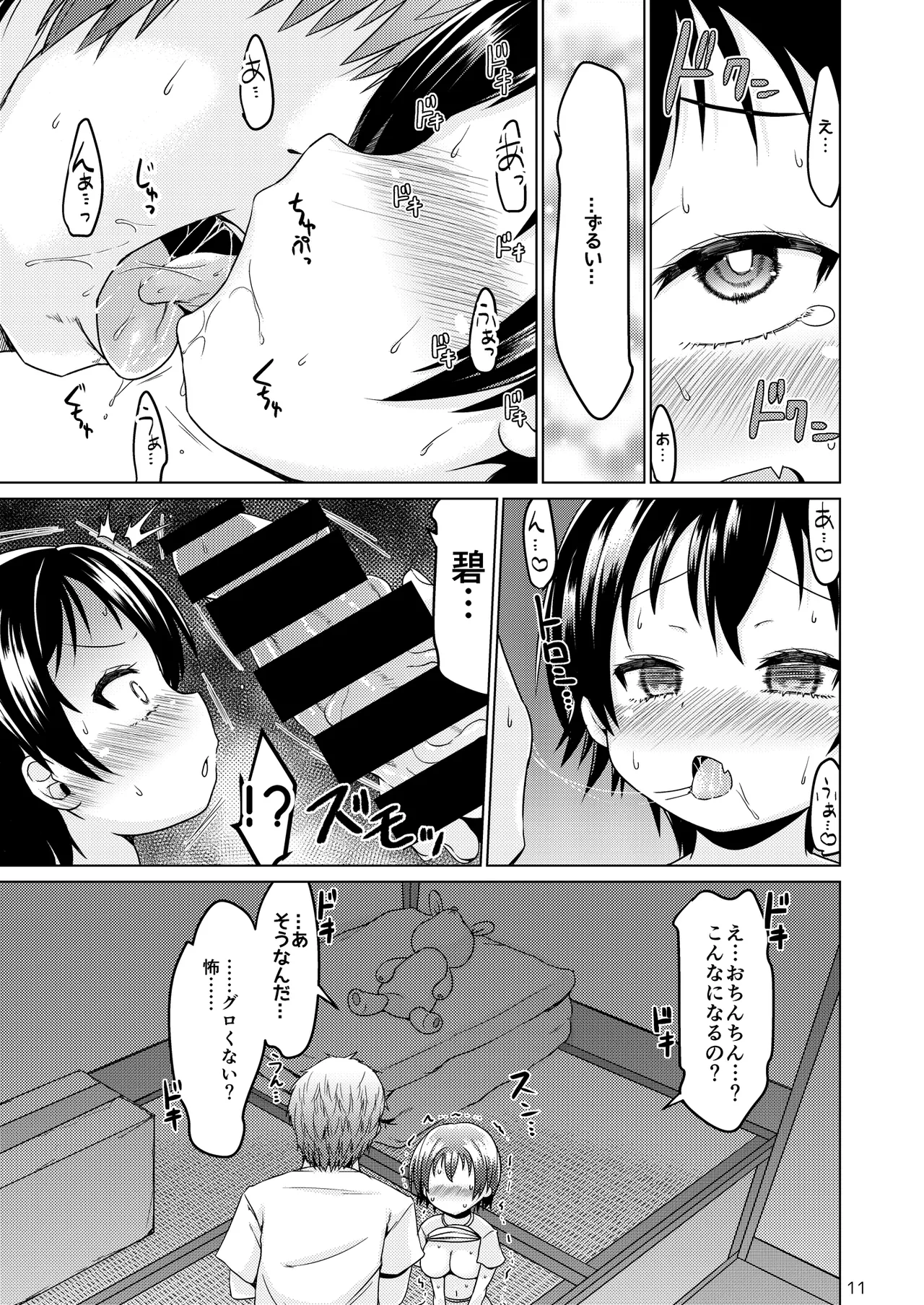 エスケープフロムエブリデイライフ Page.11