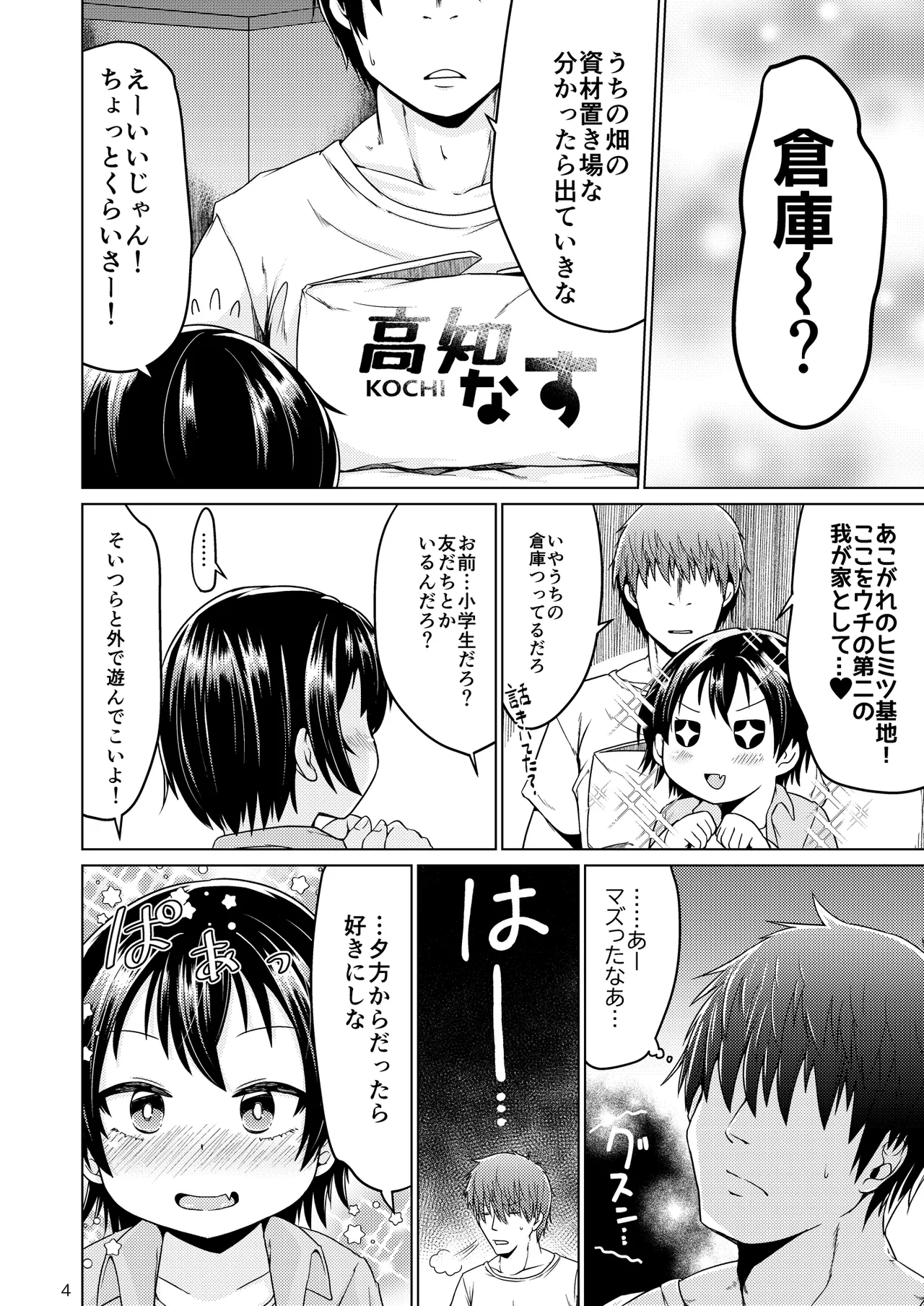 エスケープフロムエブリデイライフ Page.4