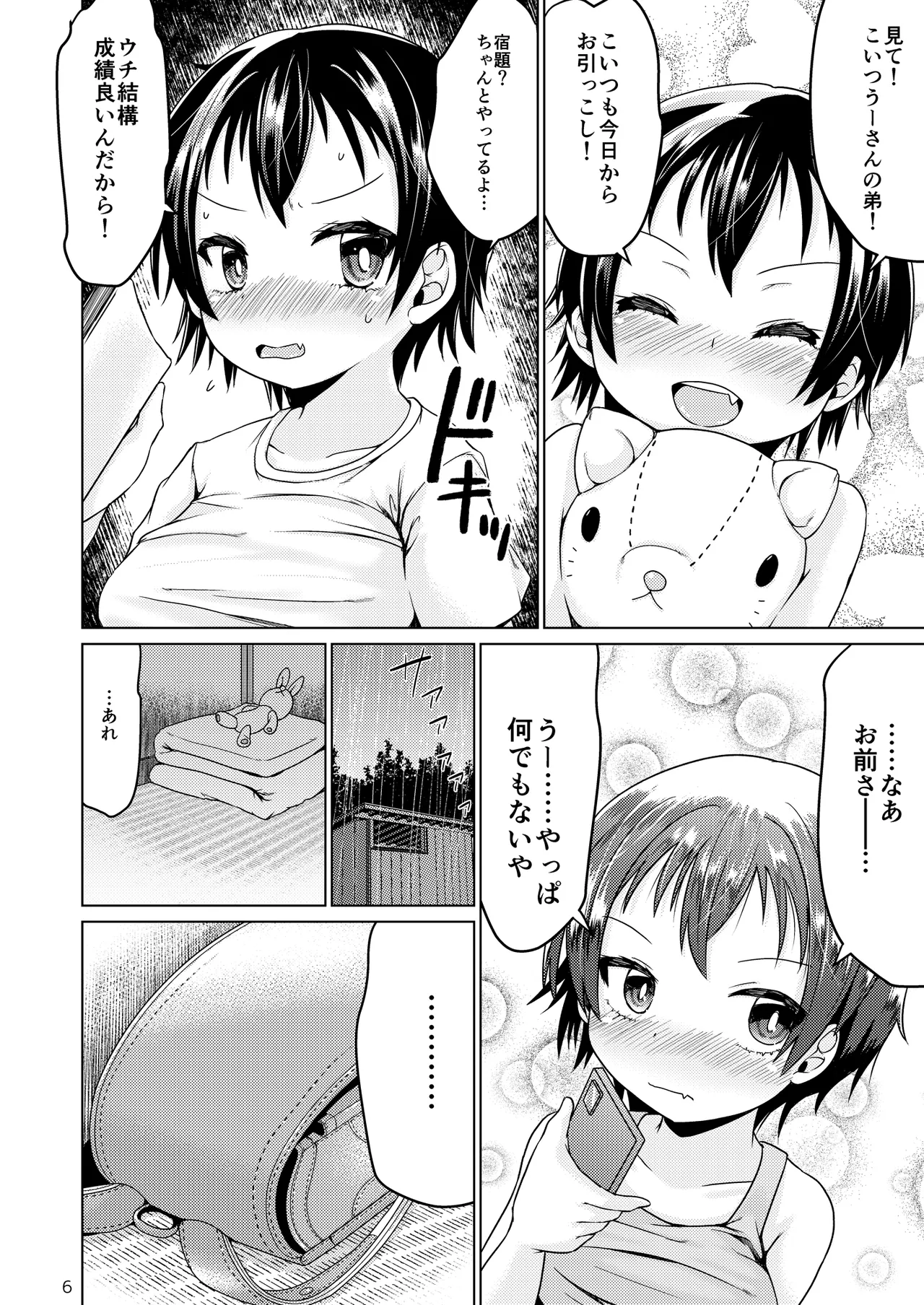 エスケープフロムエブリデイライフ Page.6