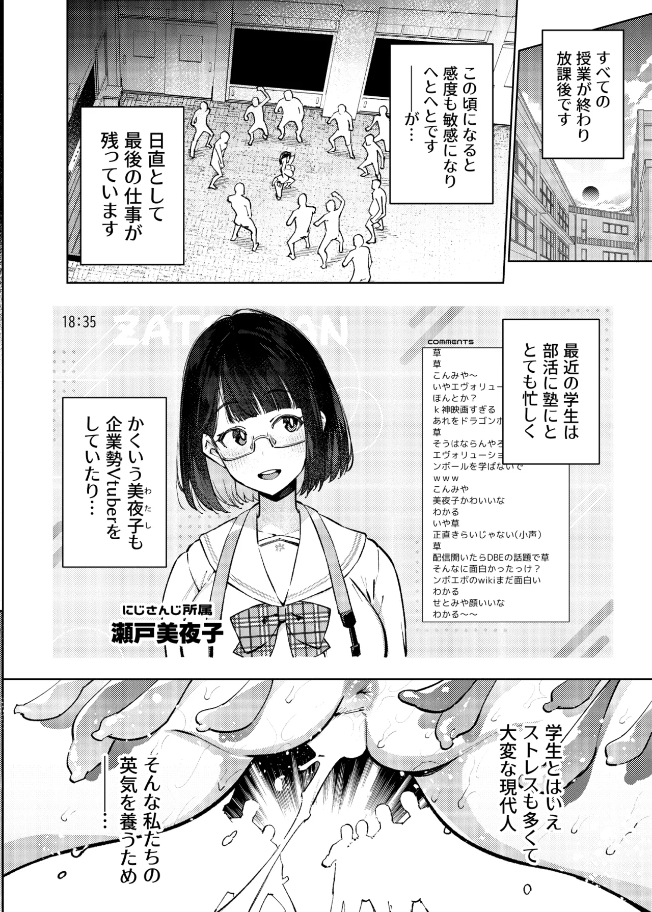 日直がクラスの性処理をヤらなければならない話。 Page.13