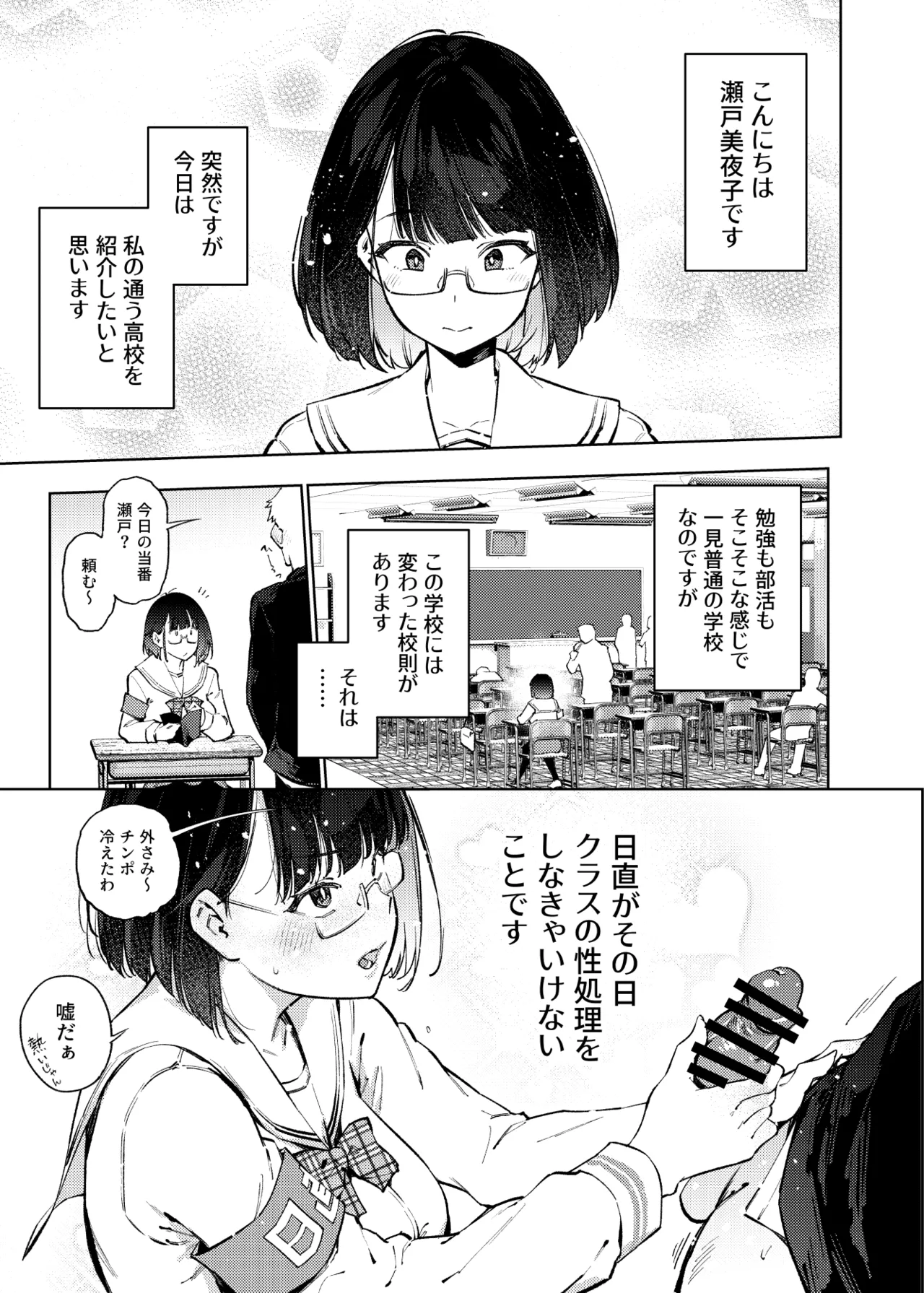 日直がクラスの性処理をヤらなければならない話。 Page.28