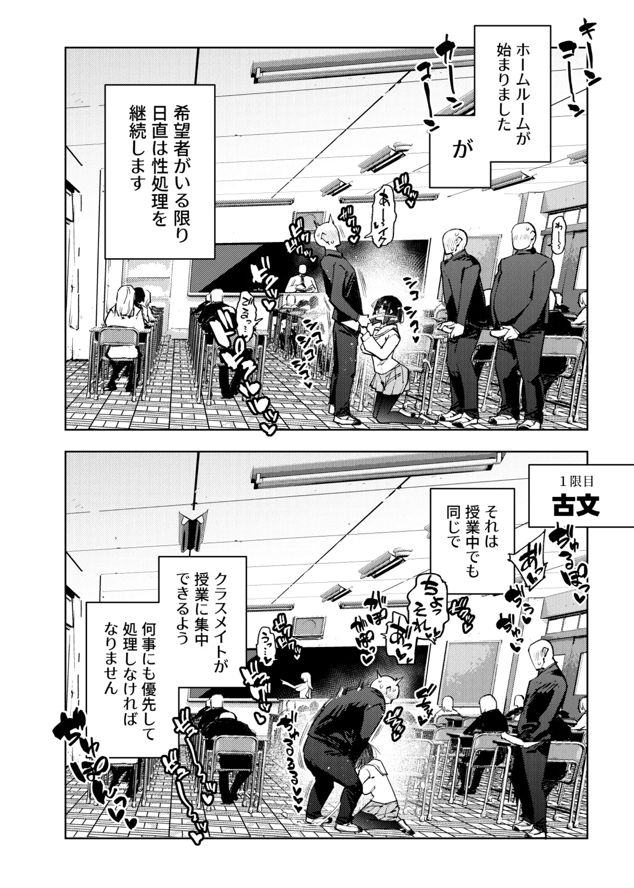 日直がクラスの性処理をヤらなければならない話。 Page.31