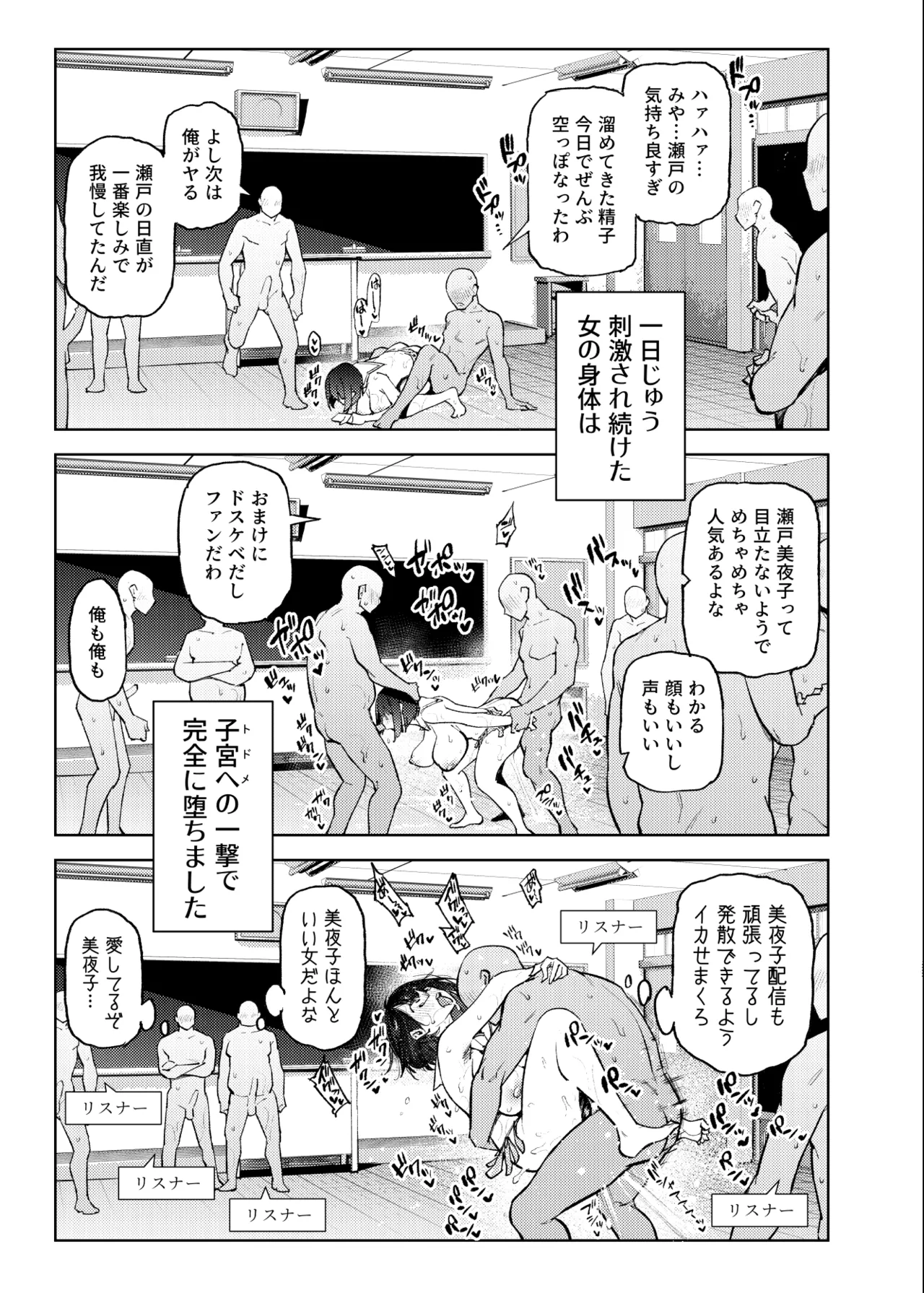 日直がクラスの性処理をヤらなければならない話。 Page.44